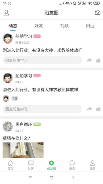 龙de船人论坛 V5.7.2 安卓版截图2