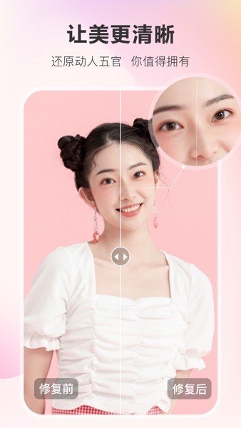 picwish佐糖照片修复 V2.0.8 安卓版截图1