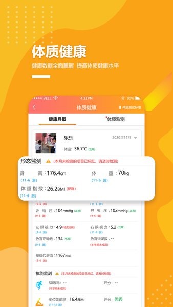 乐学卡家长端app V3.2.5 安卓版截图1