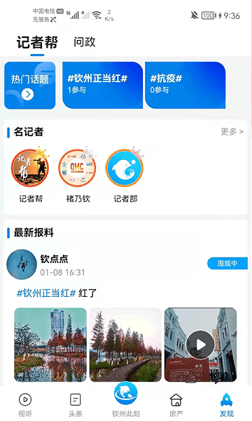 钦州此刻客户端 V1.3.0 安卓版截图1
