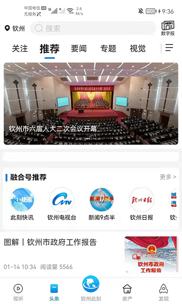 钦州此刻客户端 V1.3.0 安卓版截图2
