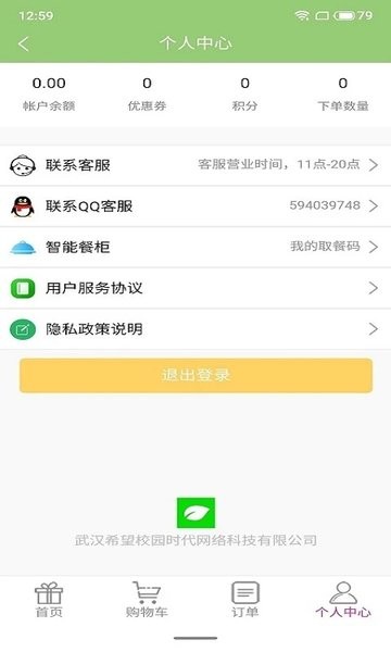 希望校园官方版 V1.0.47 安卓版截图2
