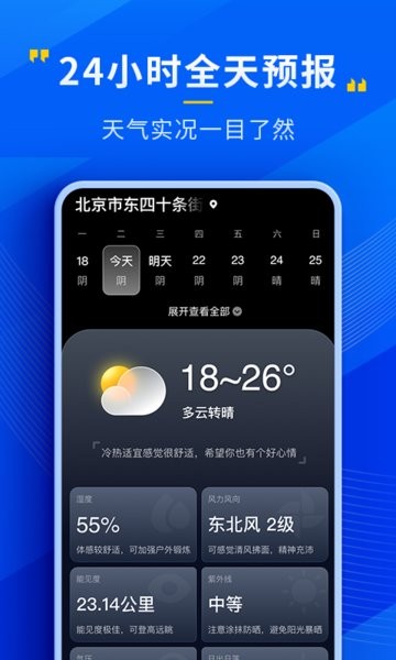 瑞奇天气app V1.15 安卓版截图1