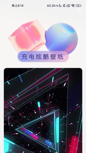 充电伴侣手机版 V2.0.1 安卓版截图1