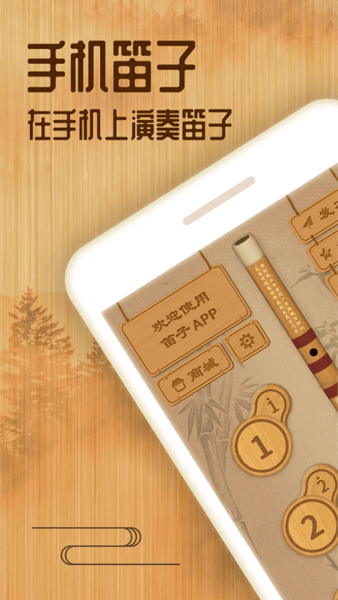 笛子教练 V1.4.3 安卓版截图1