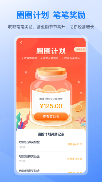 和聚财商户版 V1.17.020 安卓版截图1