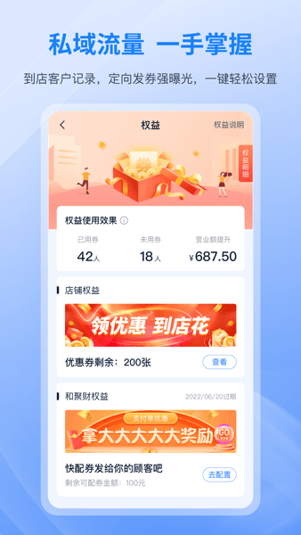 和聚财商户版 V1.17.020 安卓版截图2