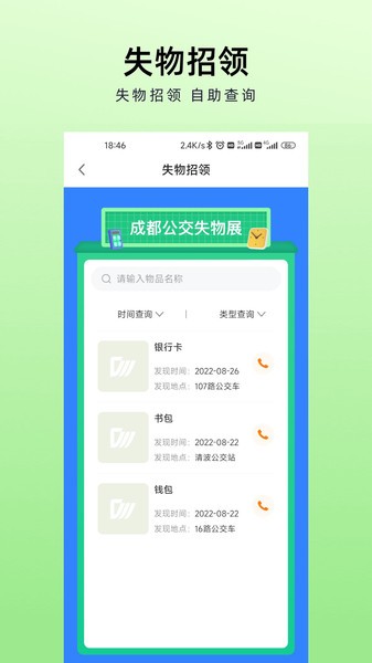 成都安逸巴士官方APP V1.1.0 安卓版截图1