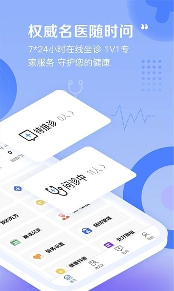 启康医生端官方app V1.3.47 安卓版截图1