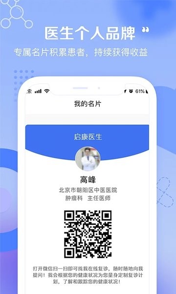 启康医生端官方app V1.3.47 安卓版截图2