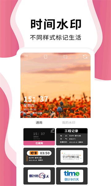 时间相机pro app V1.5.0 安卓免费版截图2