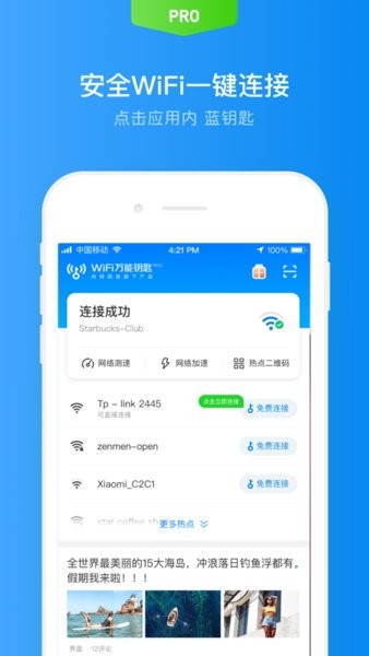 WiFi万能钥匙pro专业版 V1.0.03 安卓版截图2