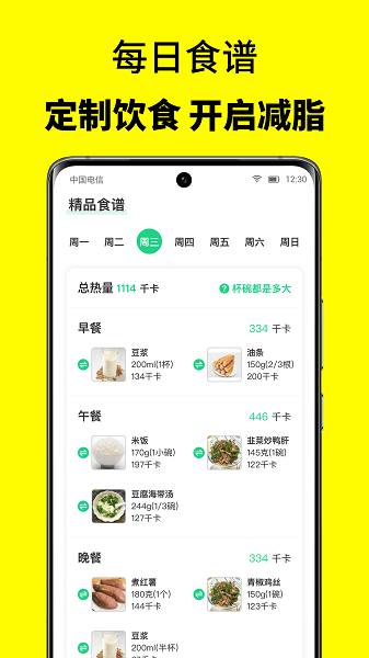 52轻断食软件 V1.0.0 安卓版截图1