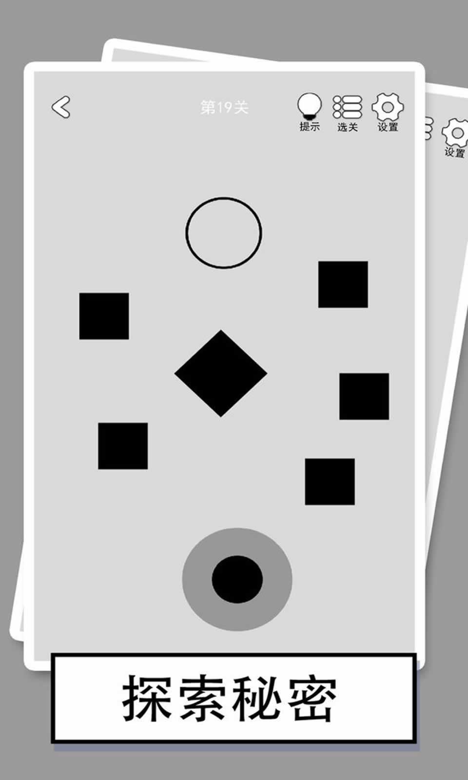 找到下一关游戏手机版 V1.02截图2