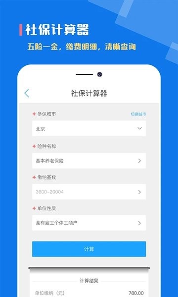 个税社保计算器2023年最新版 V1.0.1 安卓版截图1