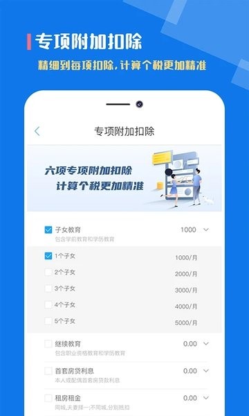 个税社保计算器2023年最新版 V1.0.1 安卓版截图2