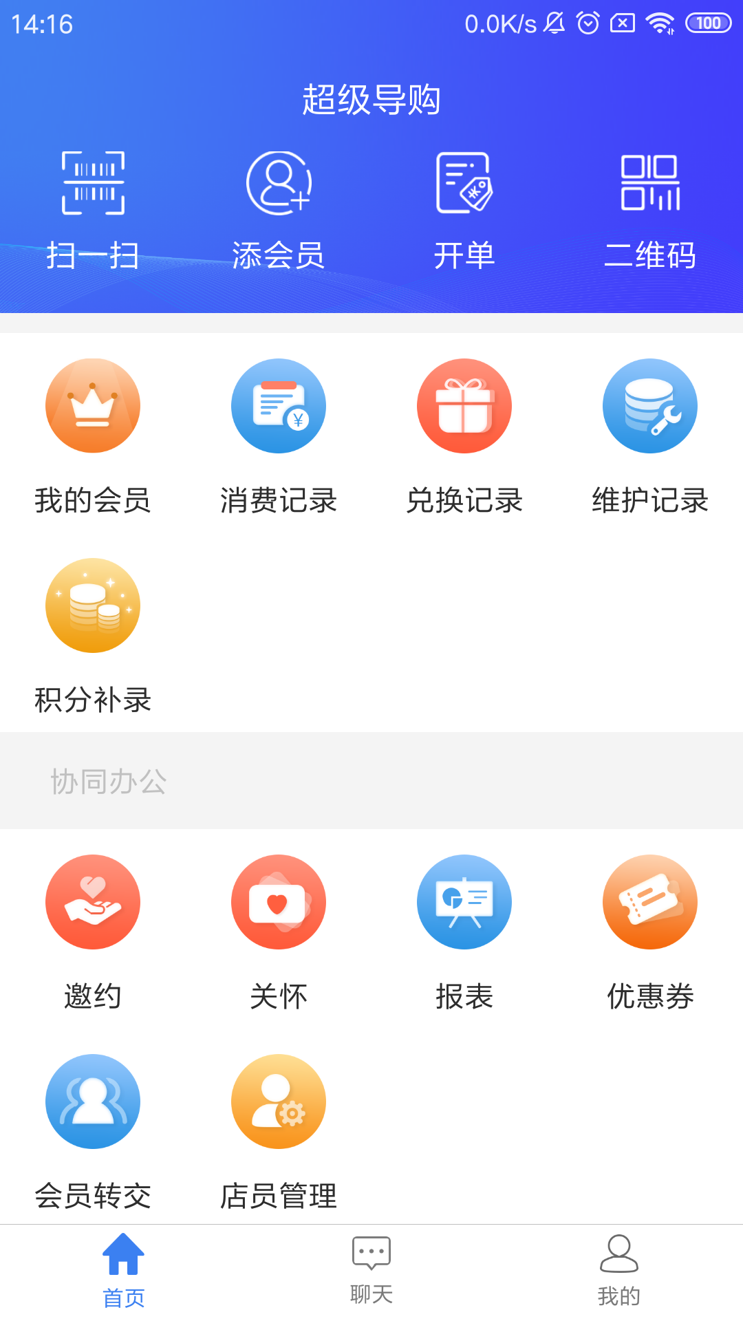 周大生超级导购app V1.2.37 最新版截图1