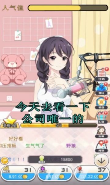 我的主播女友模拟器下载安装手机版最新版 V4.0截图1