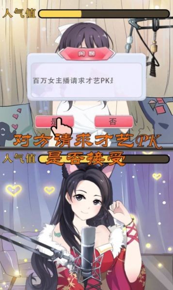 我的主播女友模拟器下载安装手机版最新版 V4.0截图2