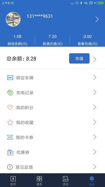 致联新能源充电桩软件 V3.3.4 安卓版截图2