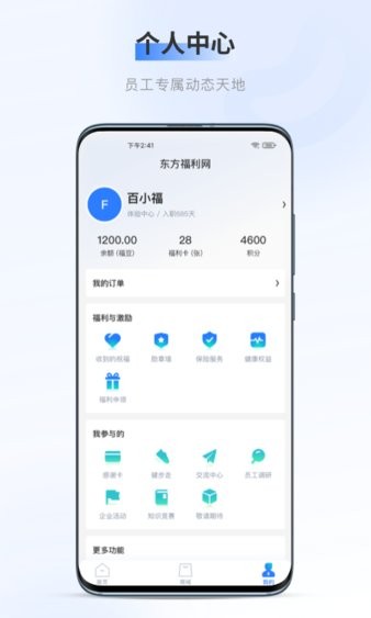 百福得 V3.9.4截图2