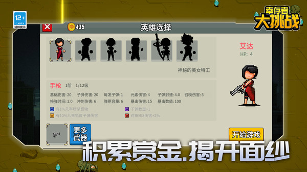 幸存者大挑战游戏安卓版 V1.0.0截图1