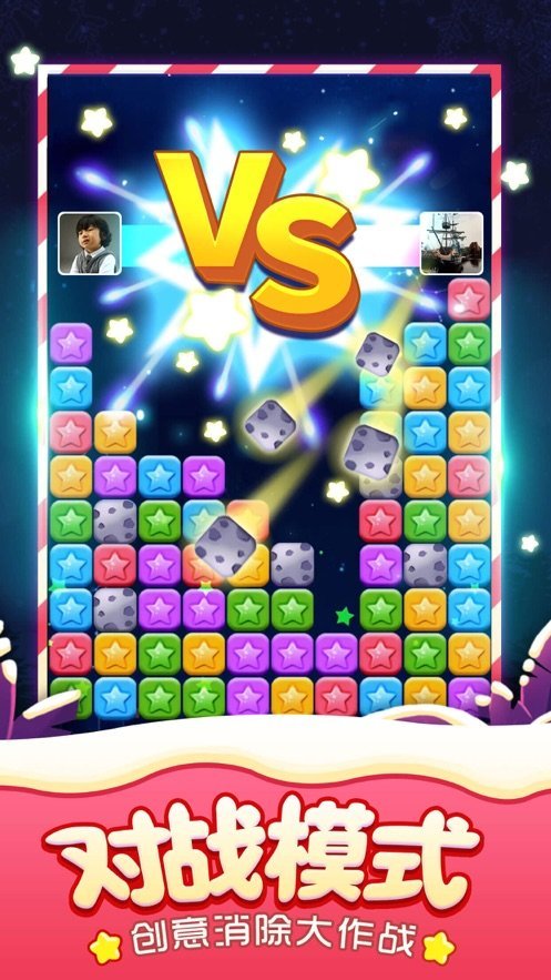 星星情缘游戏安卓版下载 V2.0截图2