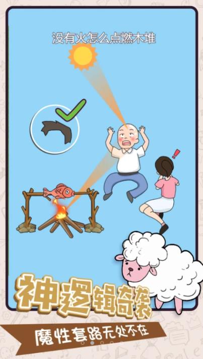 脑洞特工队免费版完整版下载 V1.0.0截图1