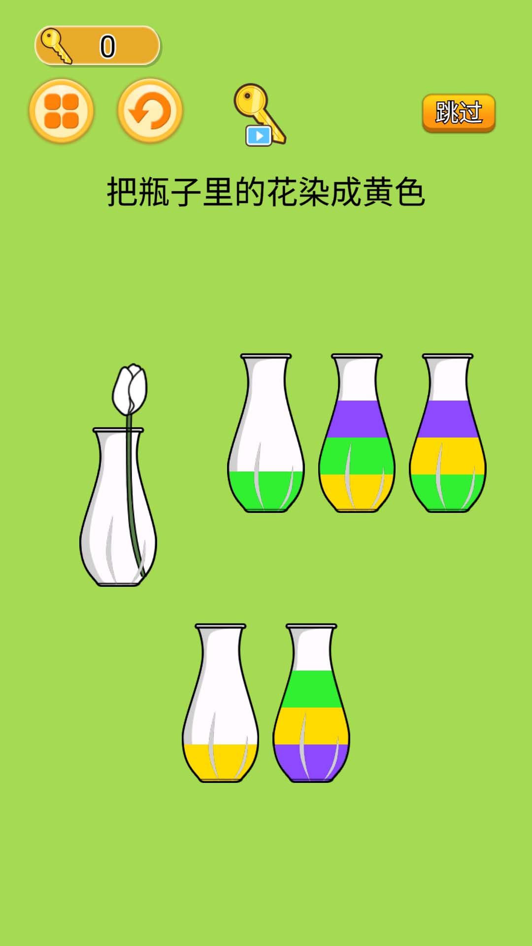 液体颜色水排序游戏下载安装 V1.0截图1