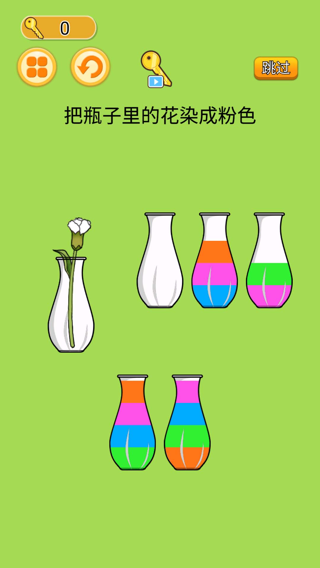 液体颜色水排序游戏下载安装 V1.0截图2