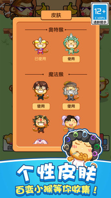 真实猴子模拟器游戏安卓版 V1.0截图2