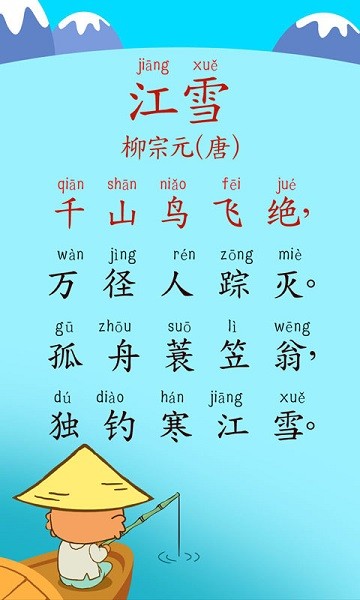 宝宝唐诗三百首朗读版 V5.93.212x 安卓版截图2