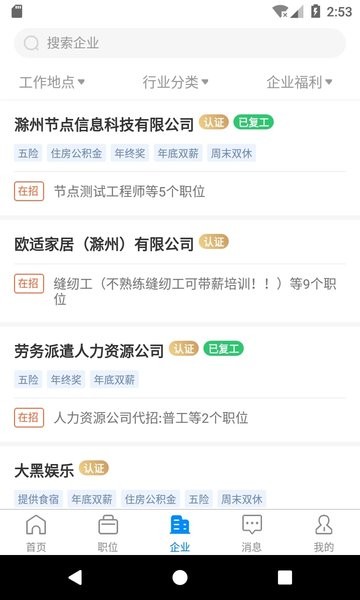e滁州人才网app V2.6.1 安卓版截图1
