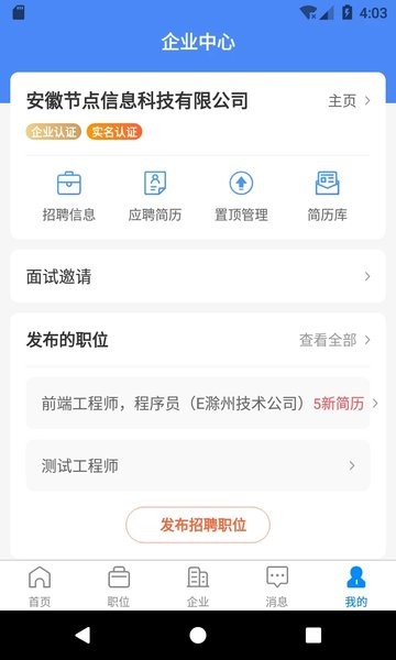 e滁州人才网app V2.6.1 安卓版截图2