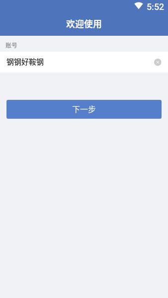 鞍钢钢钢好APP平台 V8.1.1001_5066 安卓版截图2