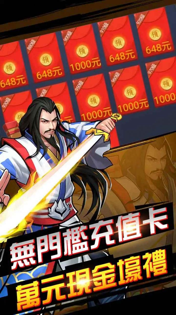 口袋三国街机进击吧赵云游戏下载安装 V1.1截图2