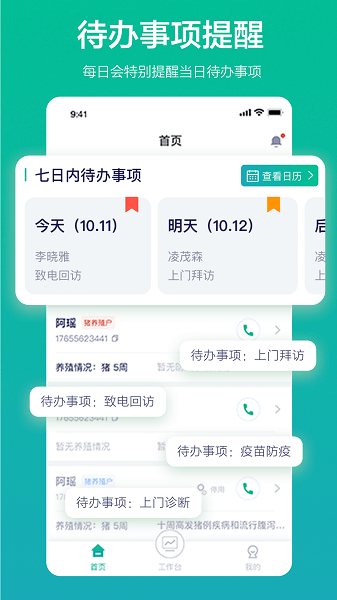 九章云销软件 V1.2.0 安卓版截图2