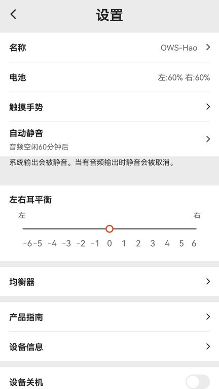oladance耳机软件 V1.0.10 安卓版截图1
