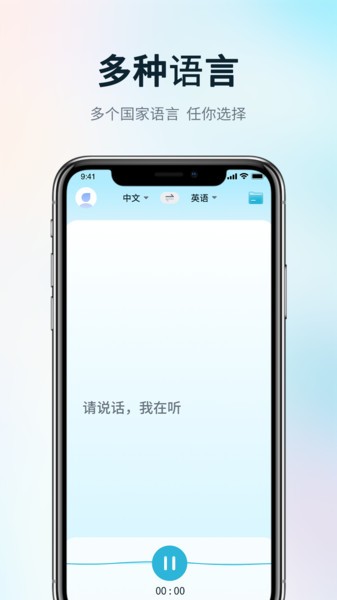 掌上实时翻译软件 V1.0.1 安卓版截图1