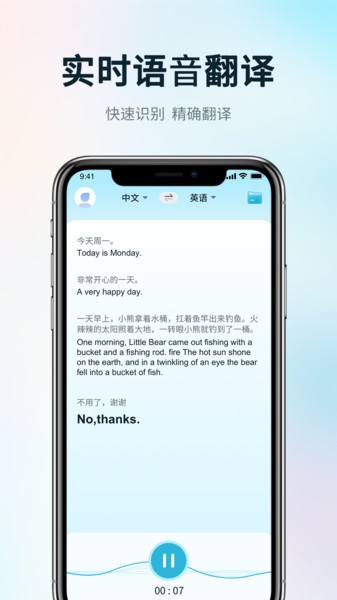 掌上实时翻译软件 V1.0.1 安卓版截图2