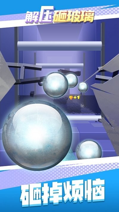解压砸玻璃游戏官方版 V1.0截图1
