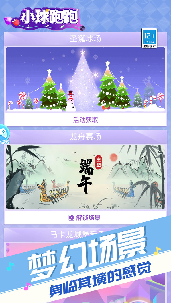 小球跑跑游戏免费下载安装 V1.0截图1