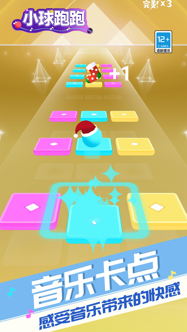 小球跑跑游戏免费下载安装 V1.0截图2