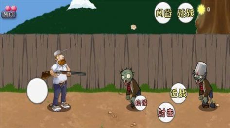 战警大战僵尸戴夫版官方最新版 V1.0截图2