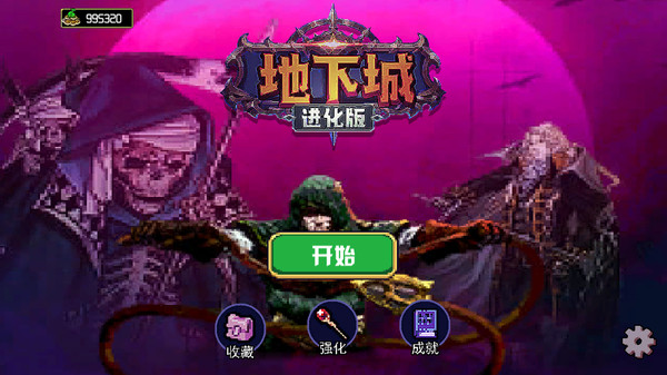 地下城进化版免广告内置菜单下载 V1.1.2截图1