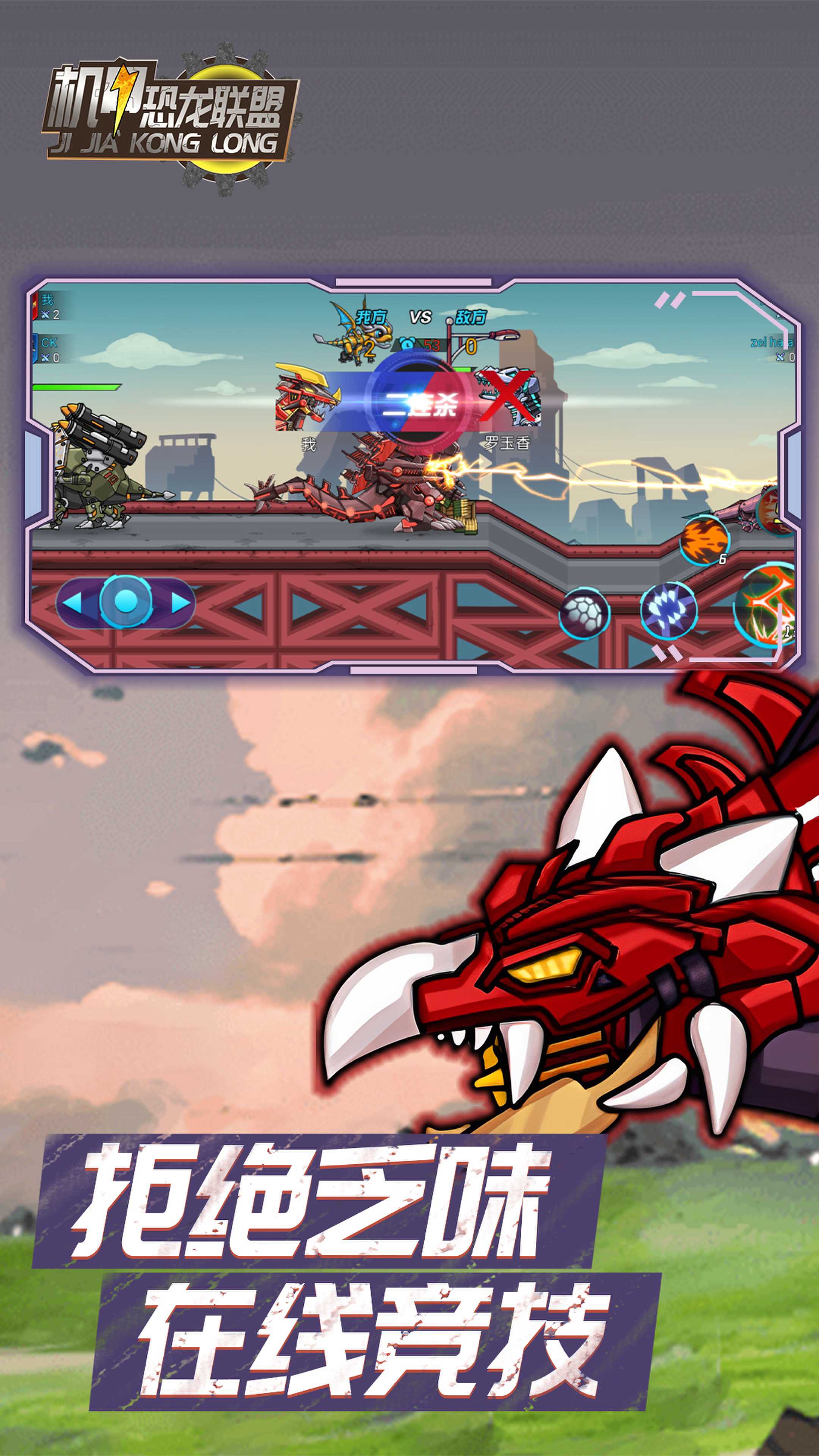 机甲恐龙联盟游戏下载手机版 V1.0截图1