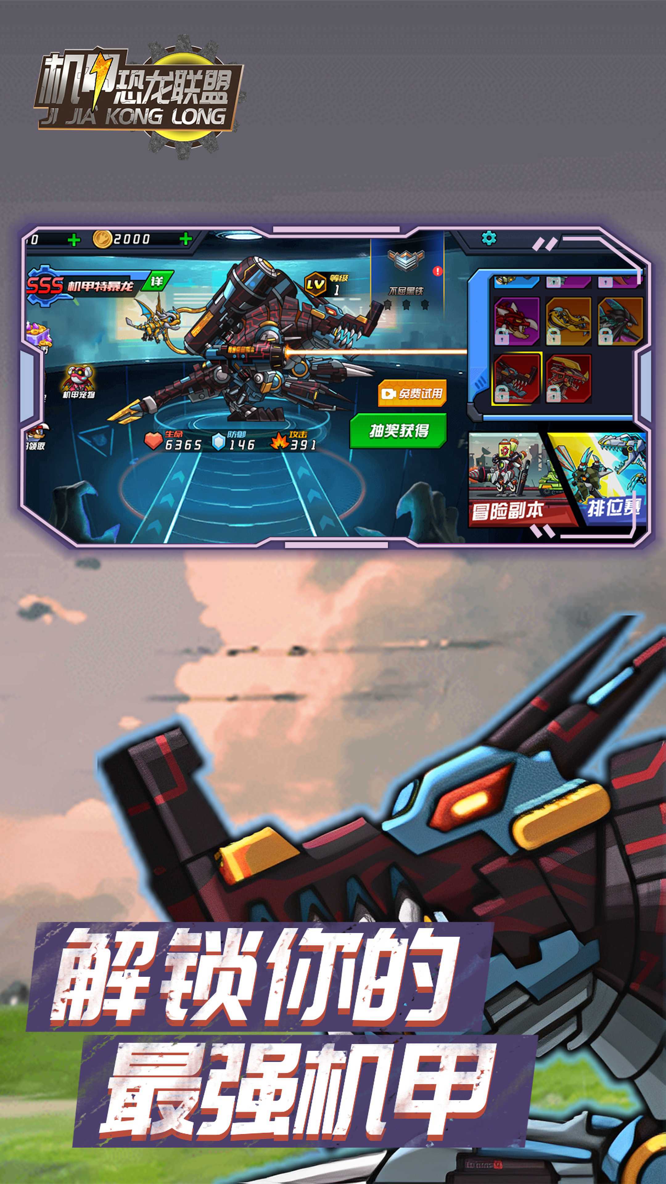 机甲恐龙联盟游戏下载手机版 V1.0截图2