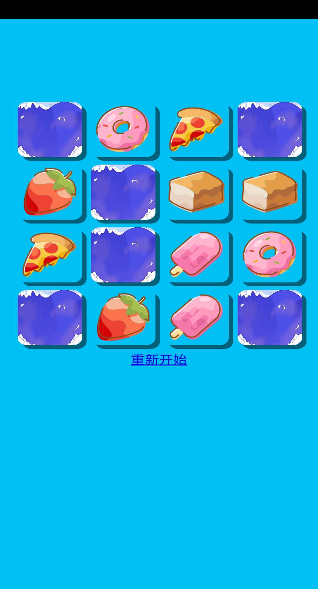 零食翻一翻游戏安卓版 V1.0截图2