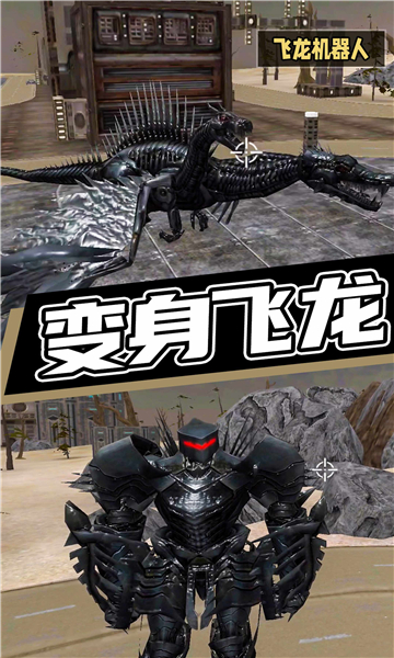 城市超级机甲救援游戏官方手机版 V1.0截图1