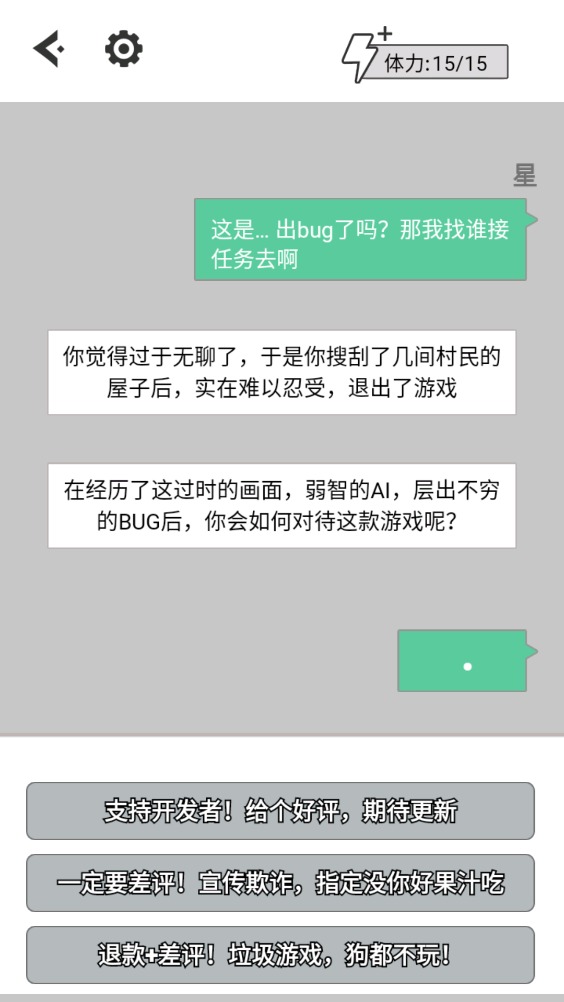无奈的勇者小游戏官方版 V1.0截图2